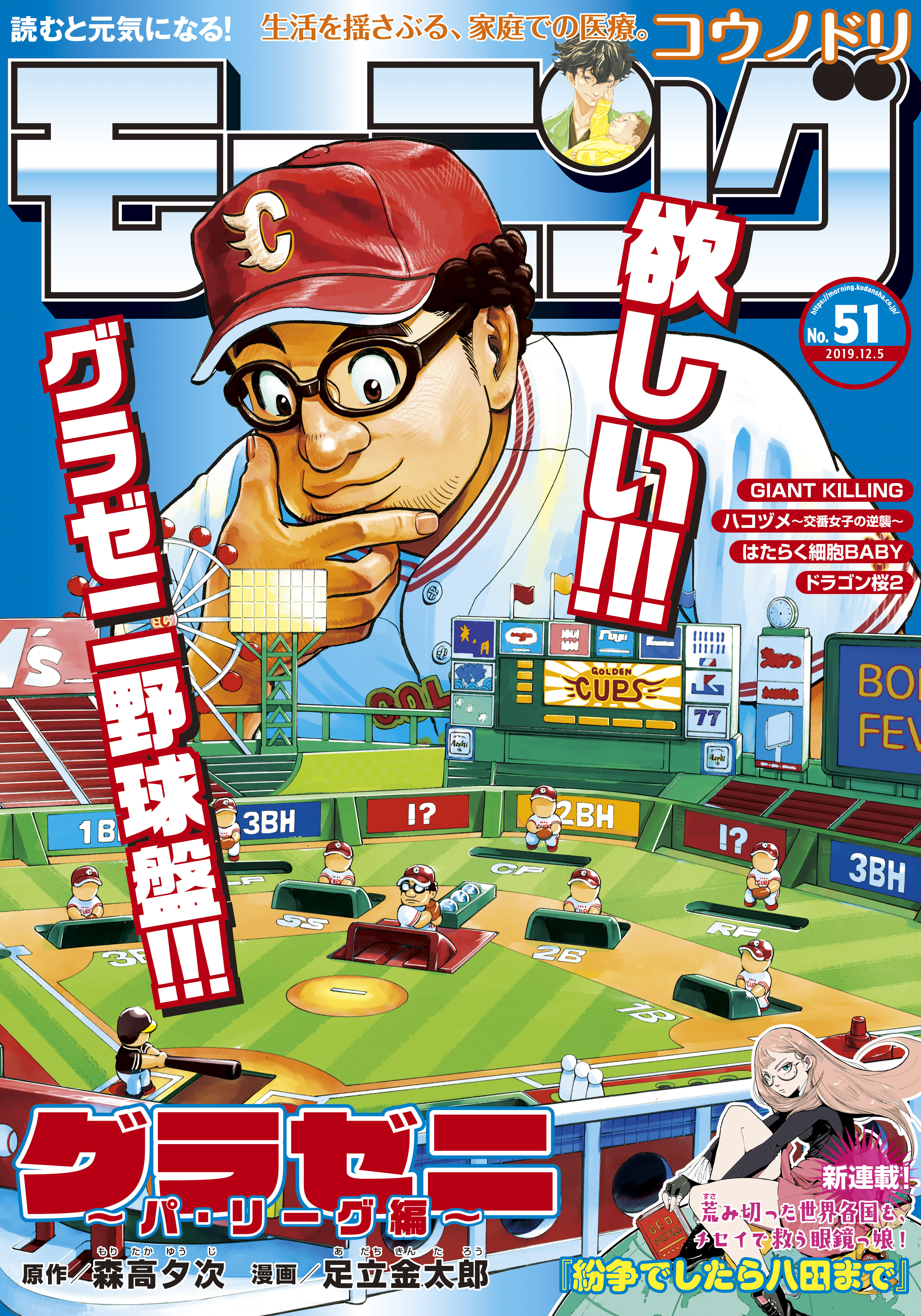 モーニング 19年51号 19年11月21日発売 漫画 無料試し読みなら 電子書籍ストア ブックライブ