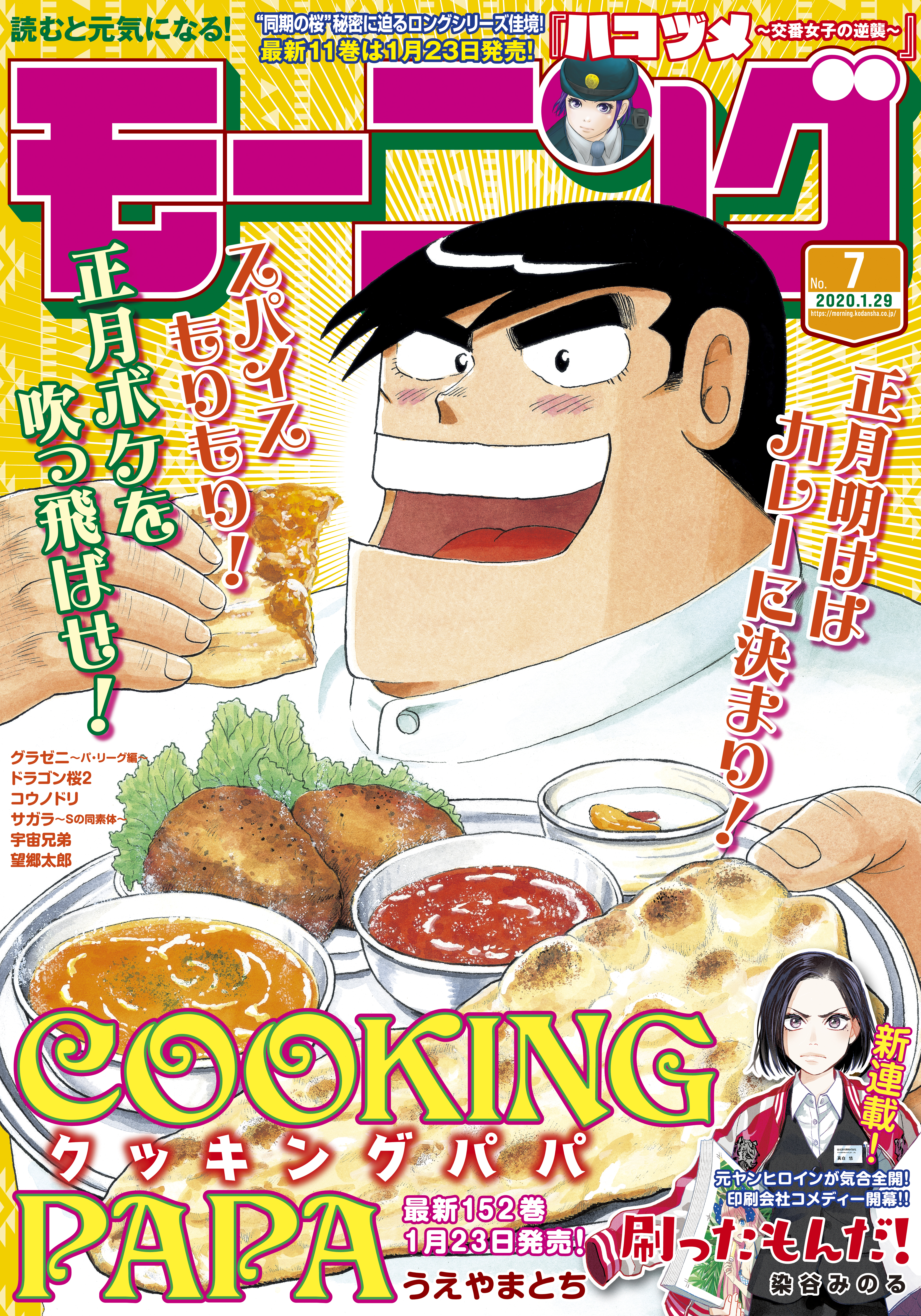 モーニング 年7号 年1月16日発売 漫画 無料試し読みなら 電子書籍ストア ブックライブ