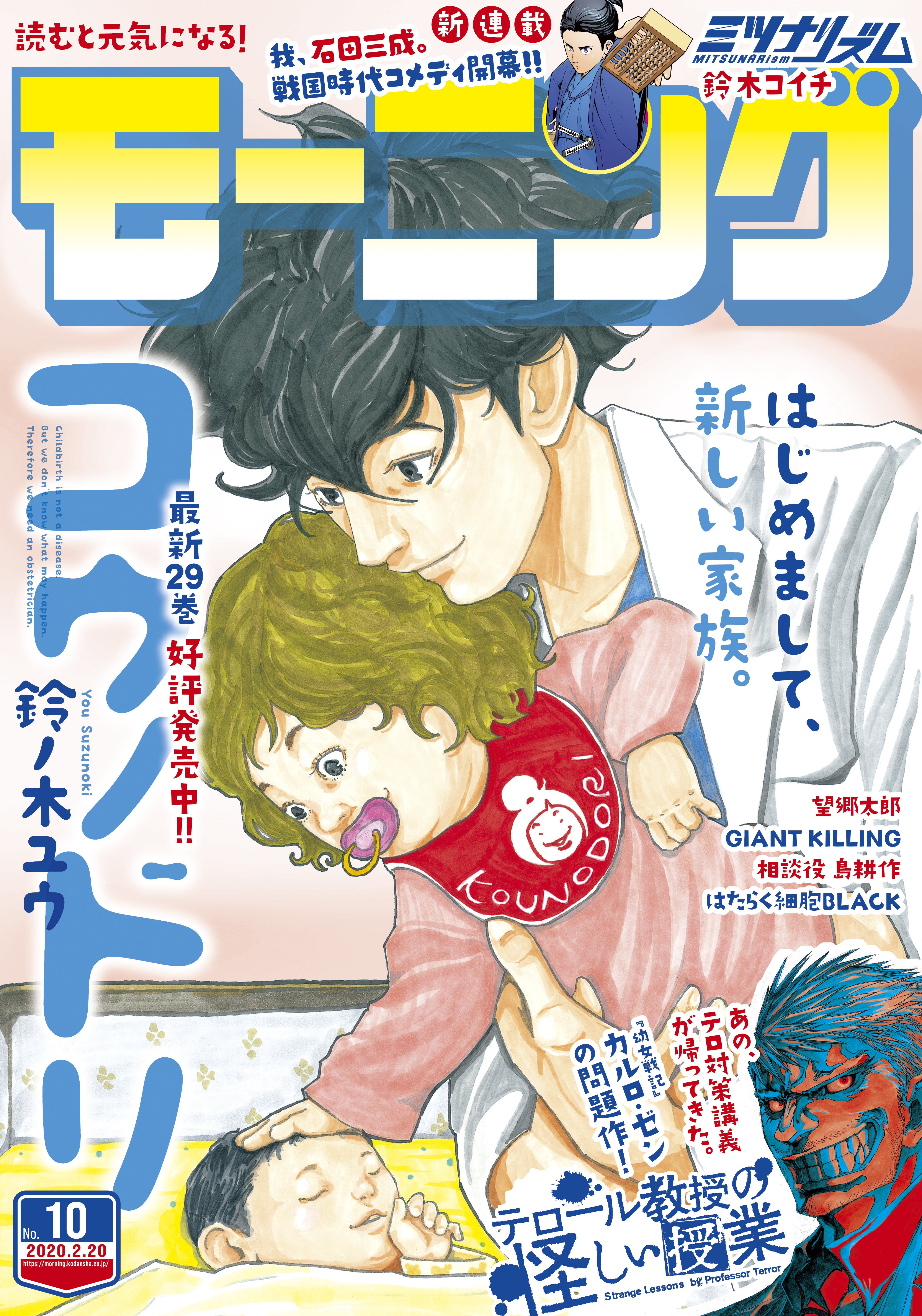 モーニング 年10号 年2月6日発売 漫画 無料試し読みなら 電子書籍ストア ブックライブ