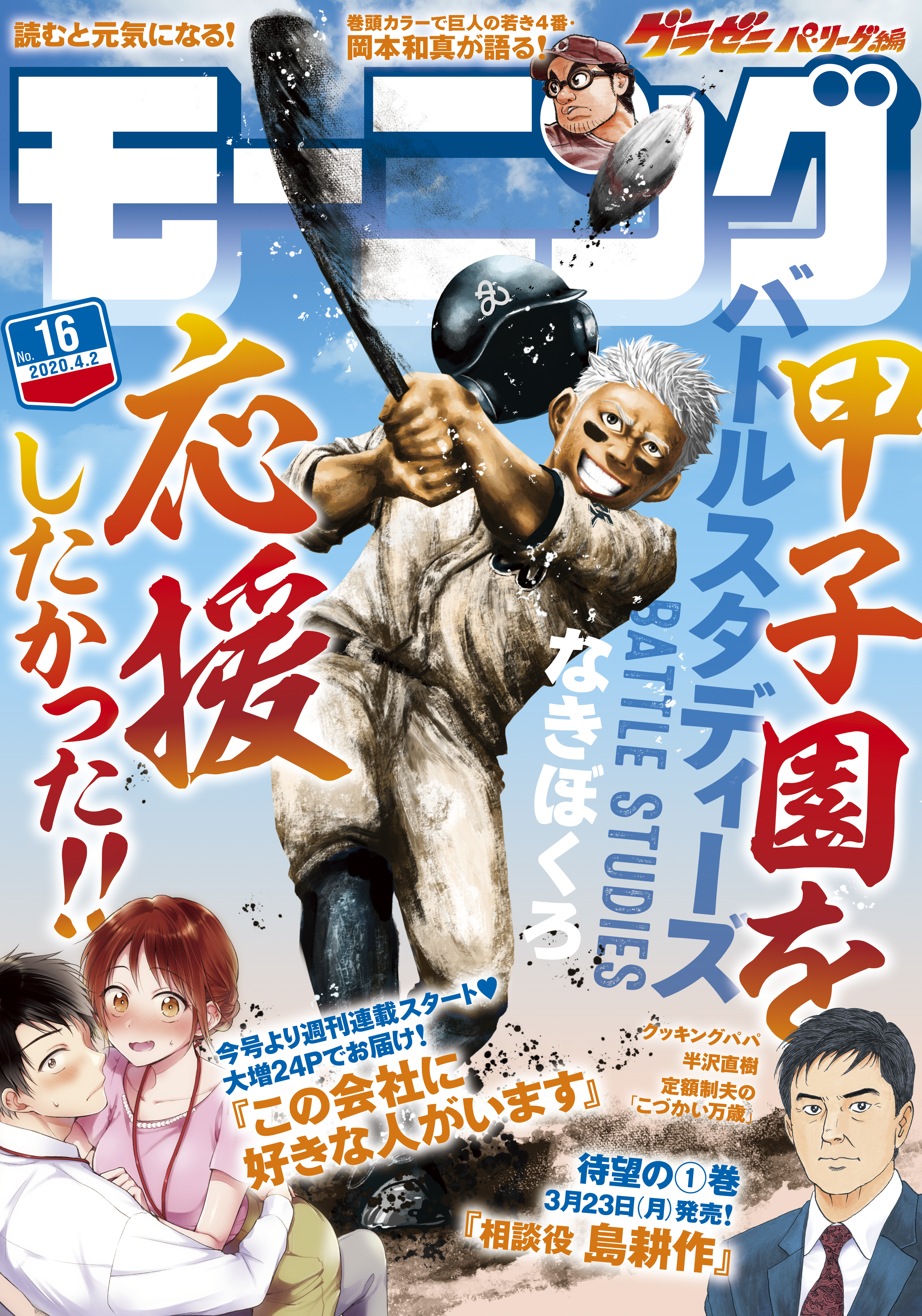 モーニング 年16号 年3月19日発売 漫画 無料試し読みなら 電子書籍ストア ブックライブ