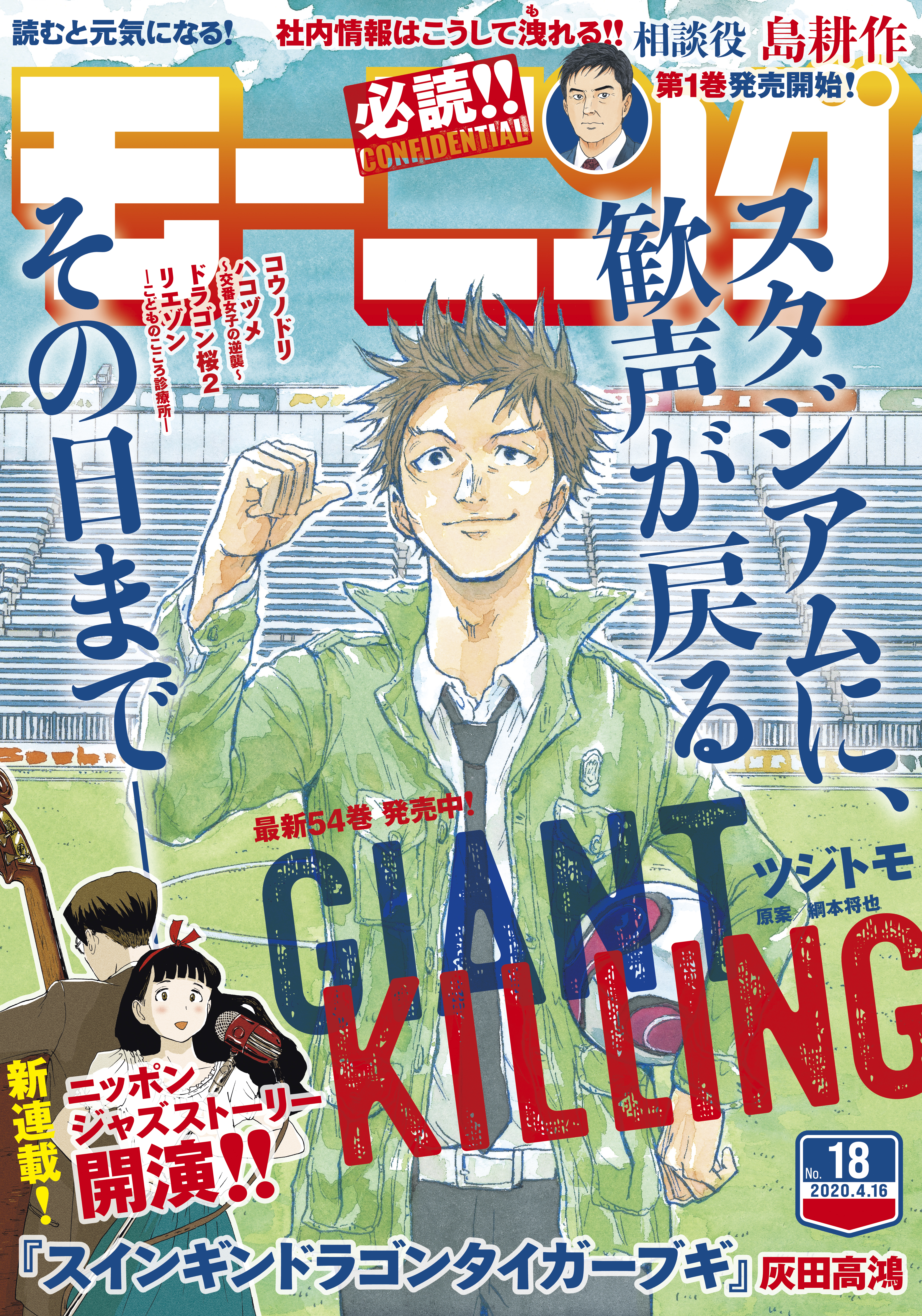 モーニング 年18号 年4月2日発売 漫画 無料試し読みなら 電子書籍ストア ブックライブ