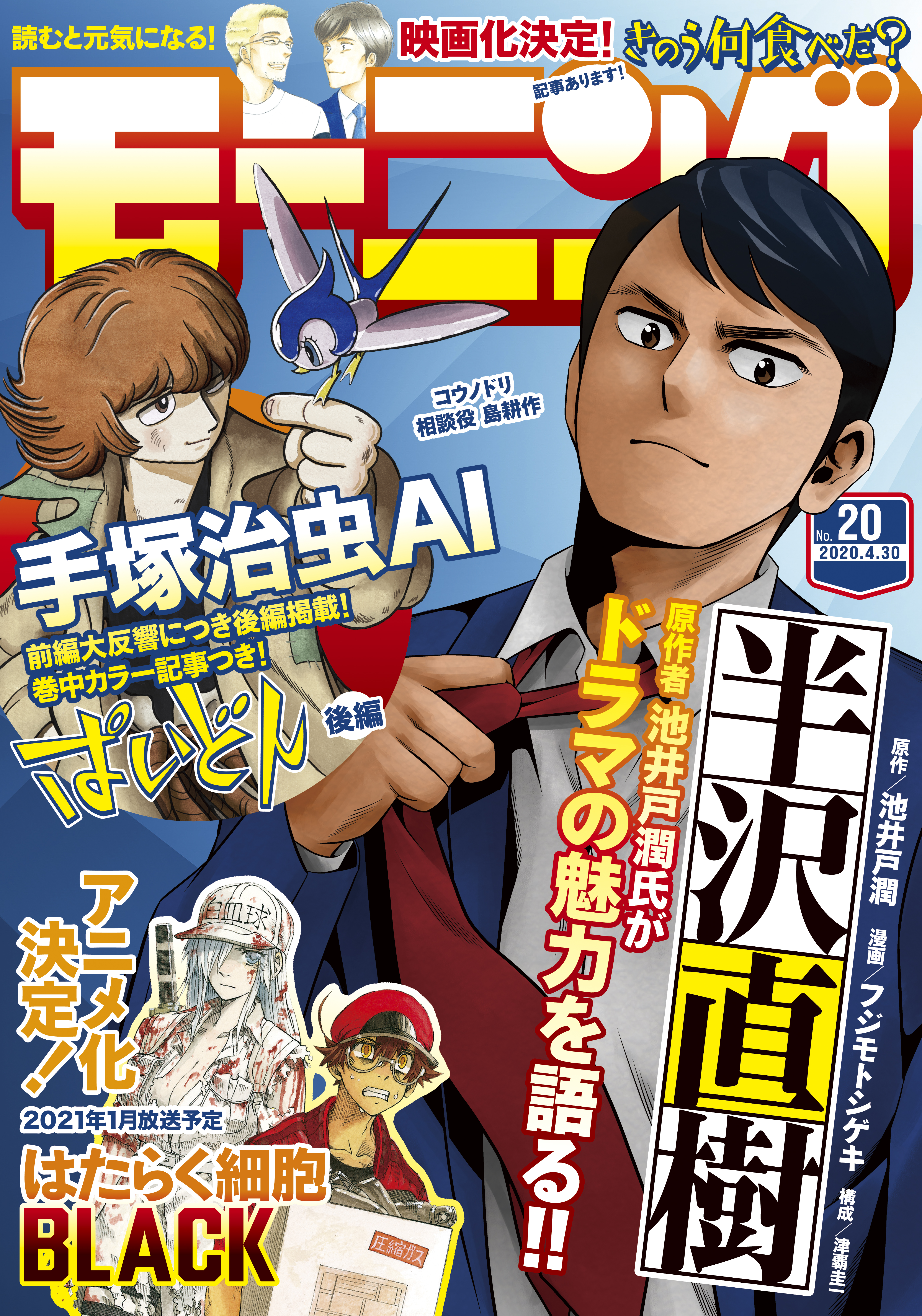 モーニング 2020年20号 [2020年4月16日発売] | ブックライブ