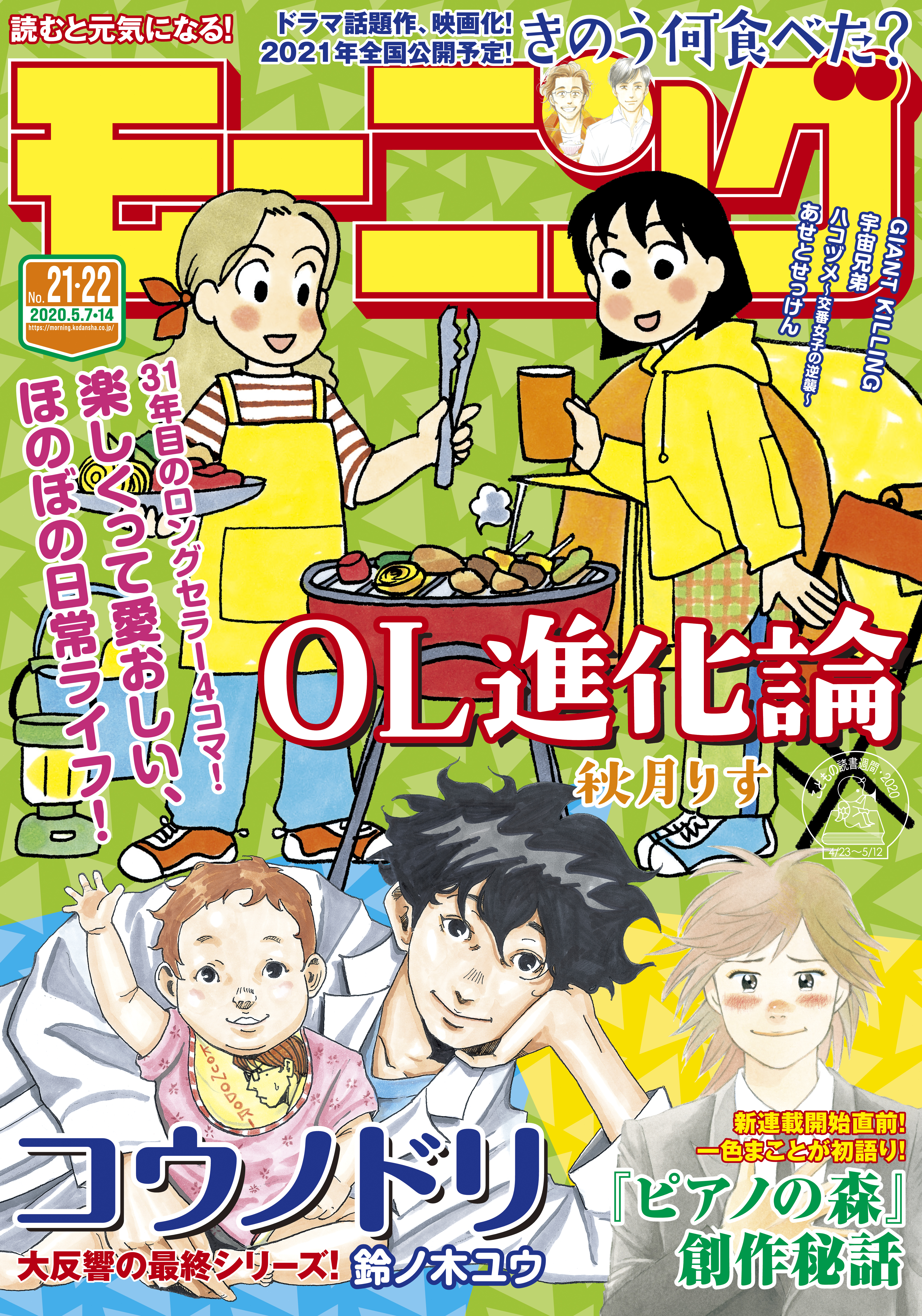 モーニング 年21 22号 年4月23日発売 漫画 無料試し読みなら 電子書籍ストア ブックライブ