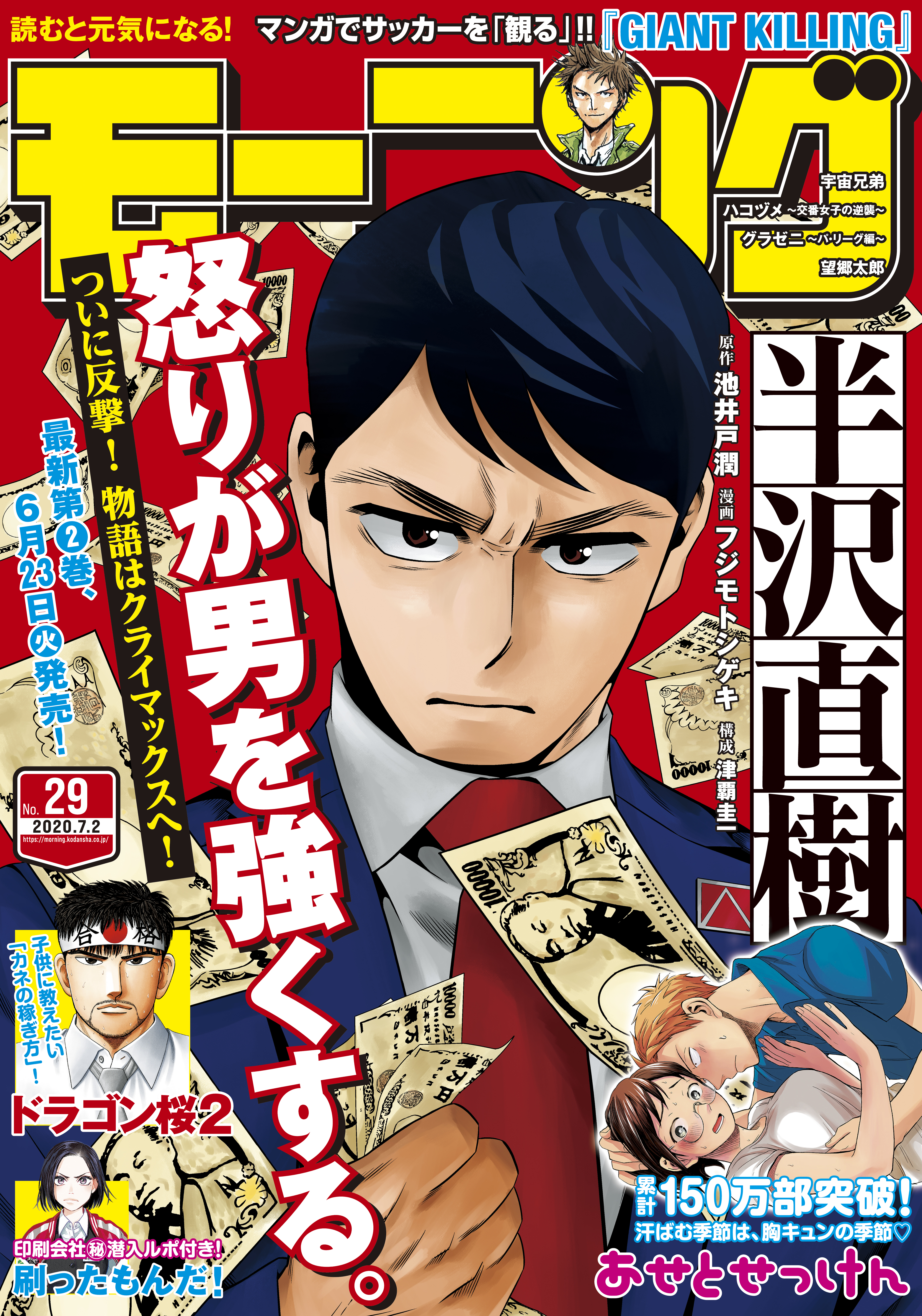 モーニング 年29号 年6月18日発売 漫画 無料試し読みなら 電子書籍ストア ブックライブ