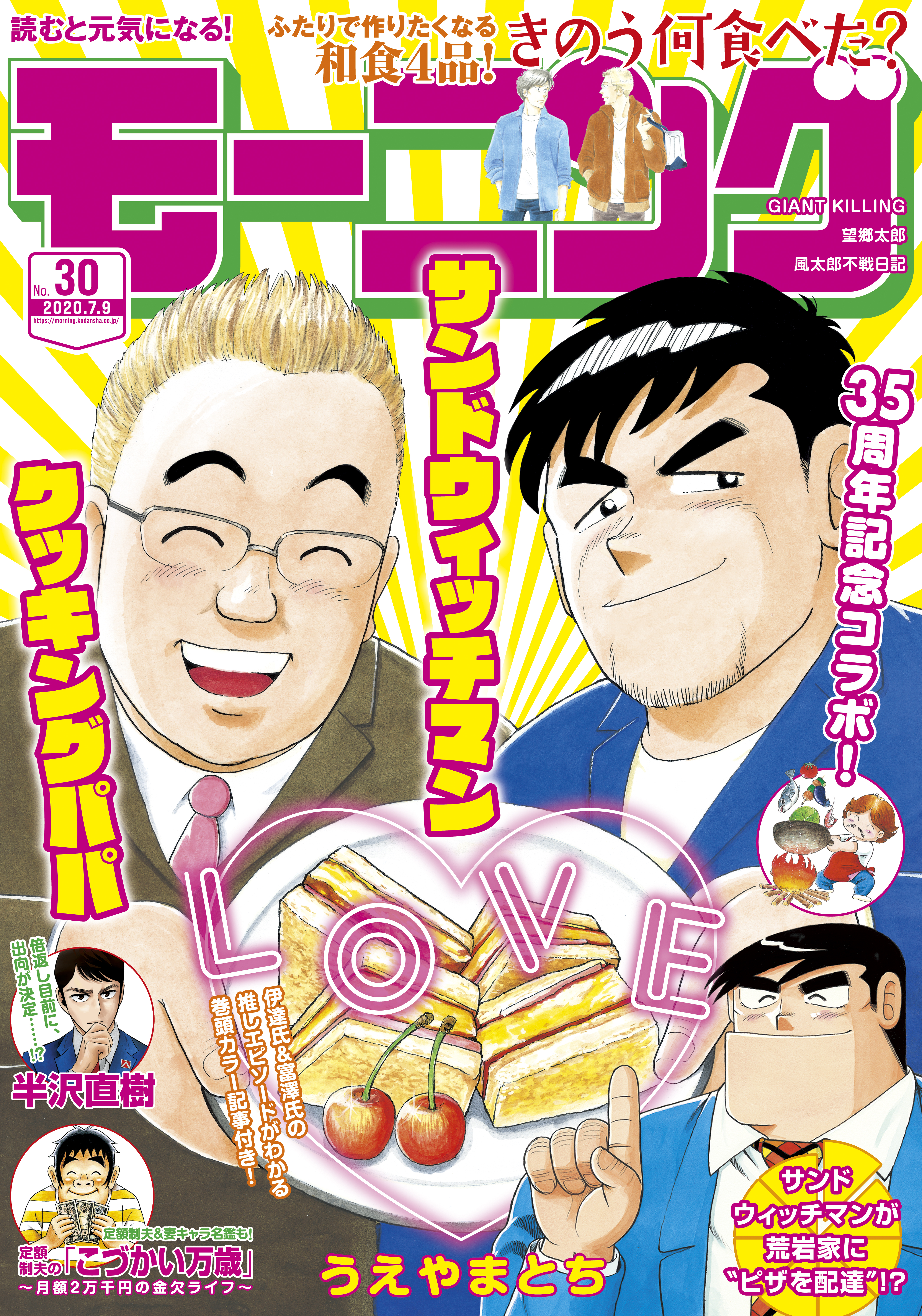 モーニング 年30号 年6月25日発売 モーニング編集部 うえやまとち 漫画 無料試し読みなら 電子書籍ストア ブックライブ