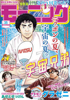 モーニング 年35号 年7月30日発売 漫画 無料試し読みなら 電子書籍ストア ブックライブ