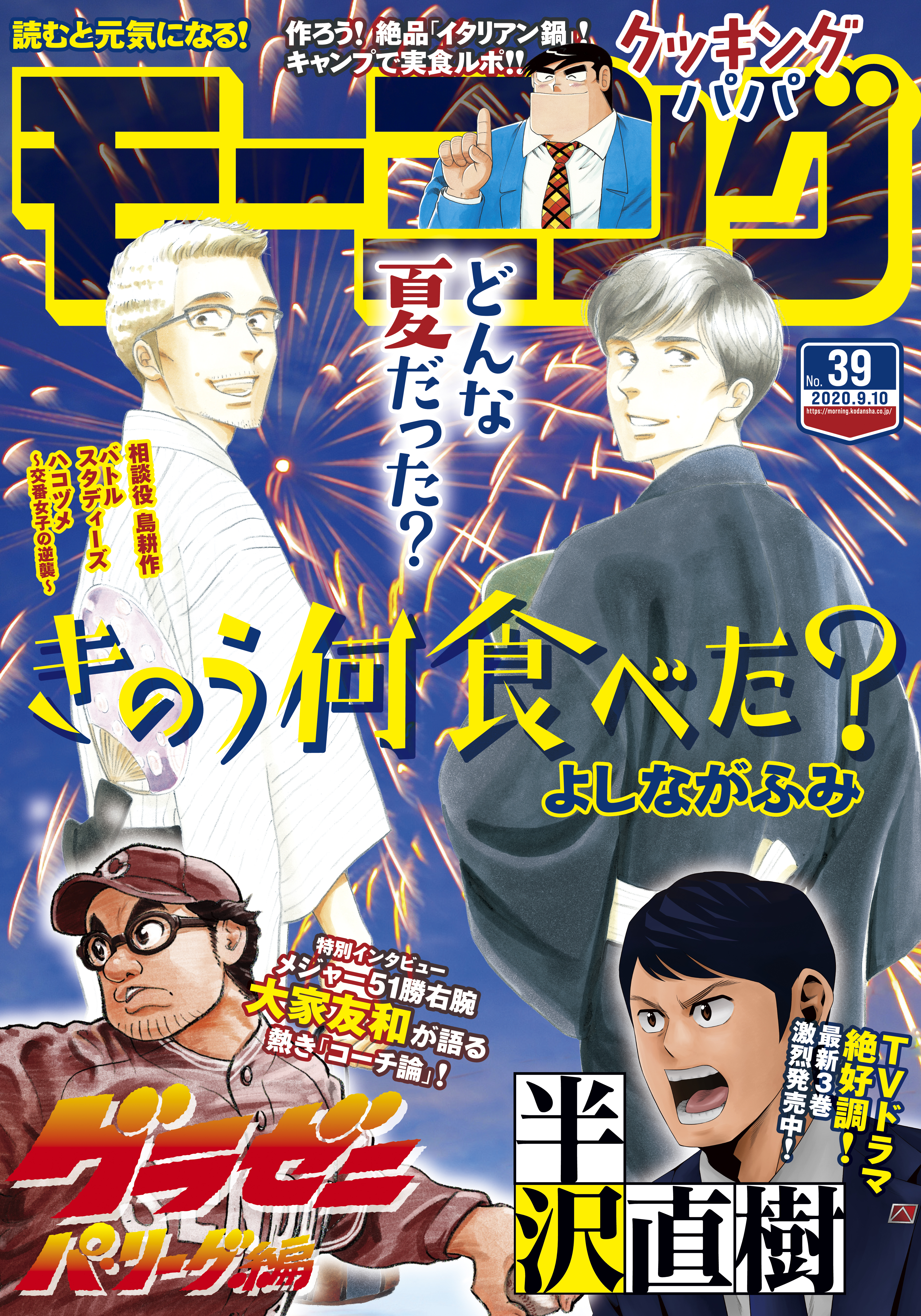 モーニング 年39号 年8月27日発売 漫画 無料試し読みなら 電子書籍ストア ブックライブ