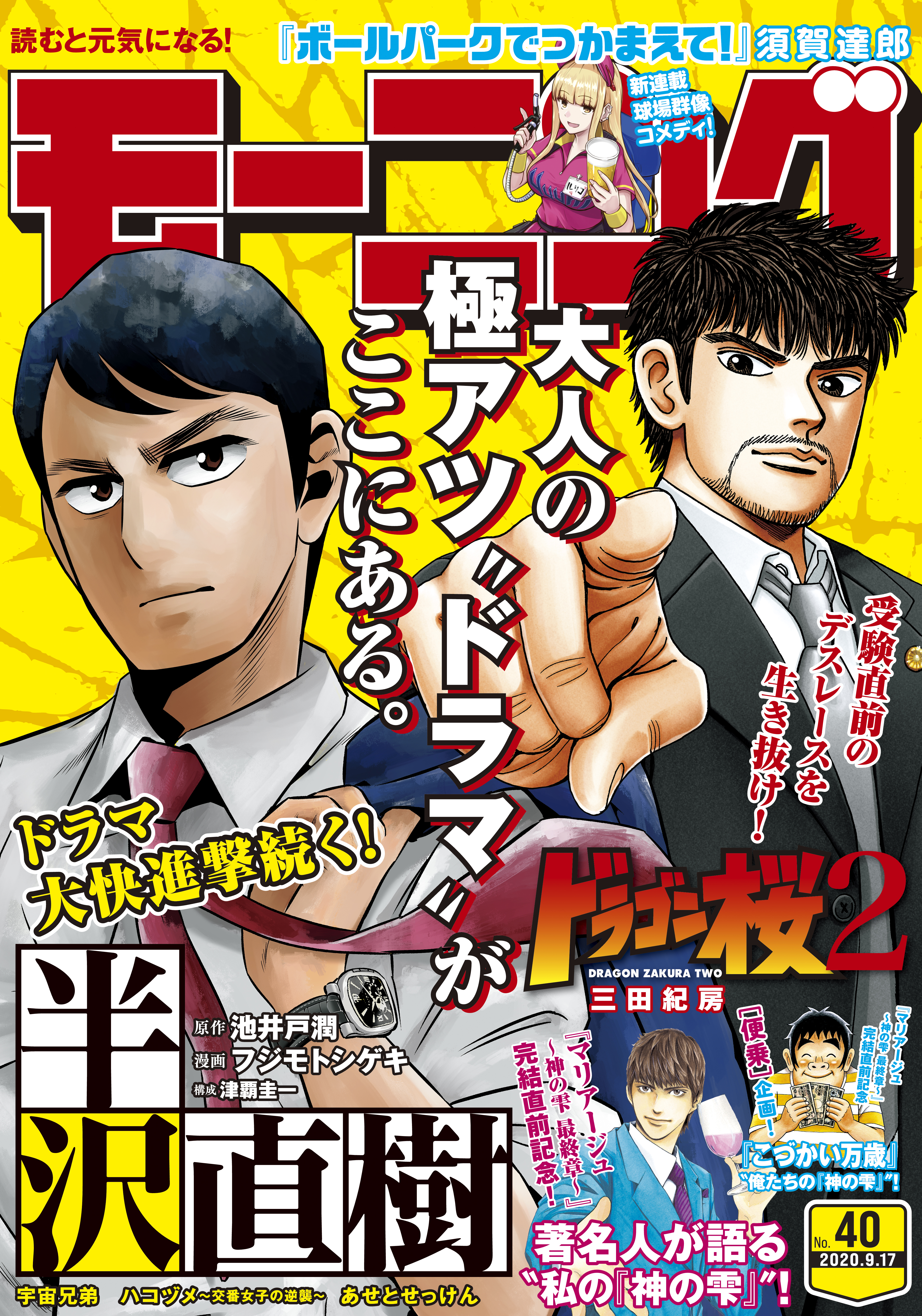 モーニング 年40号 年9月3日発売 漫画 無料試し読みなら 電子書籍ストア ブックライブ