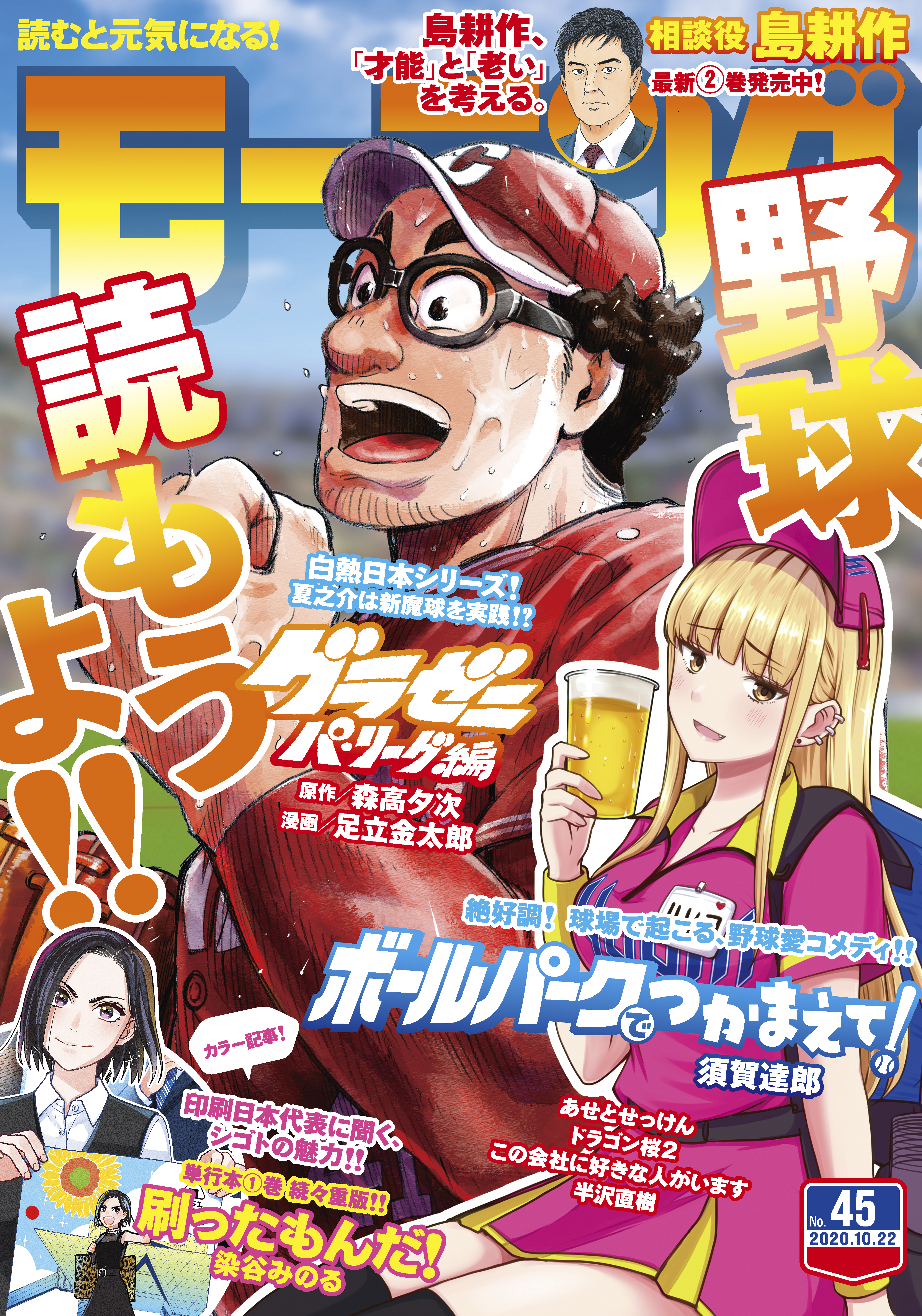 モーニング 年45号 年10月8日発売 漫画 無料試し読みなら 電子書籍ストア ブックライブ