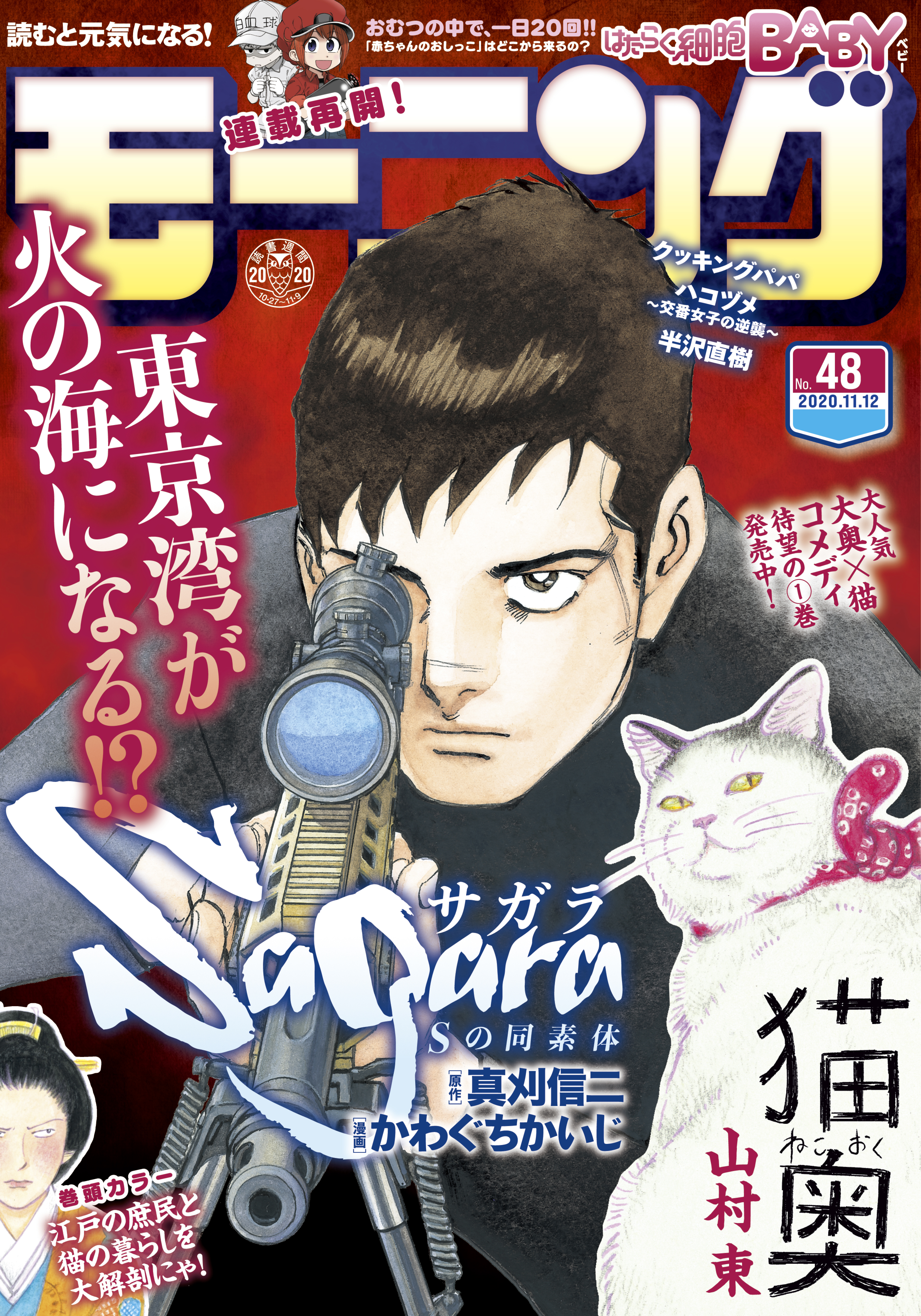 モーニング 年48号 年10月29日発売 漫画 無料試し読みなら 電子書籍ストア ブックライブ