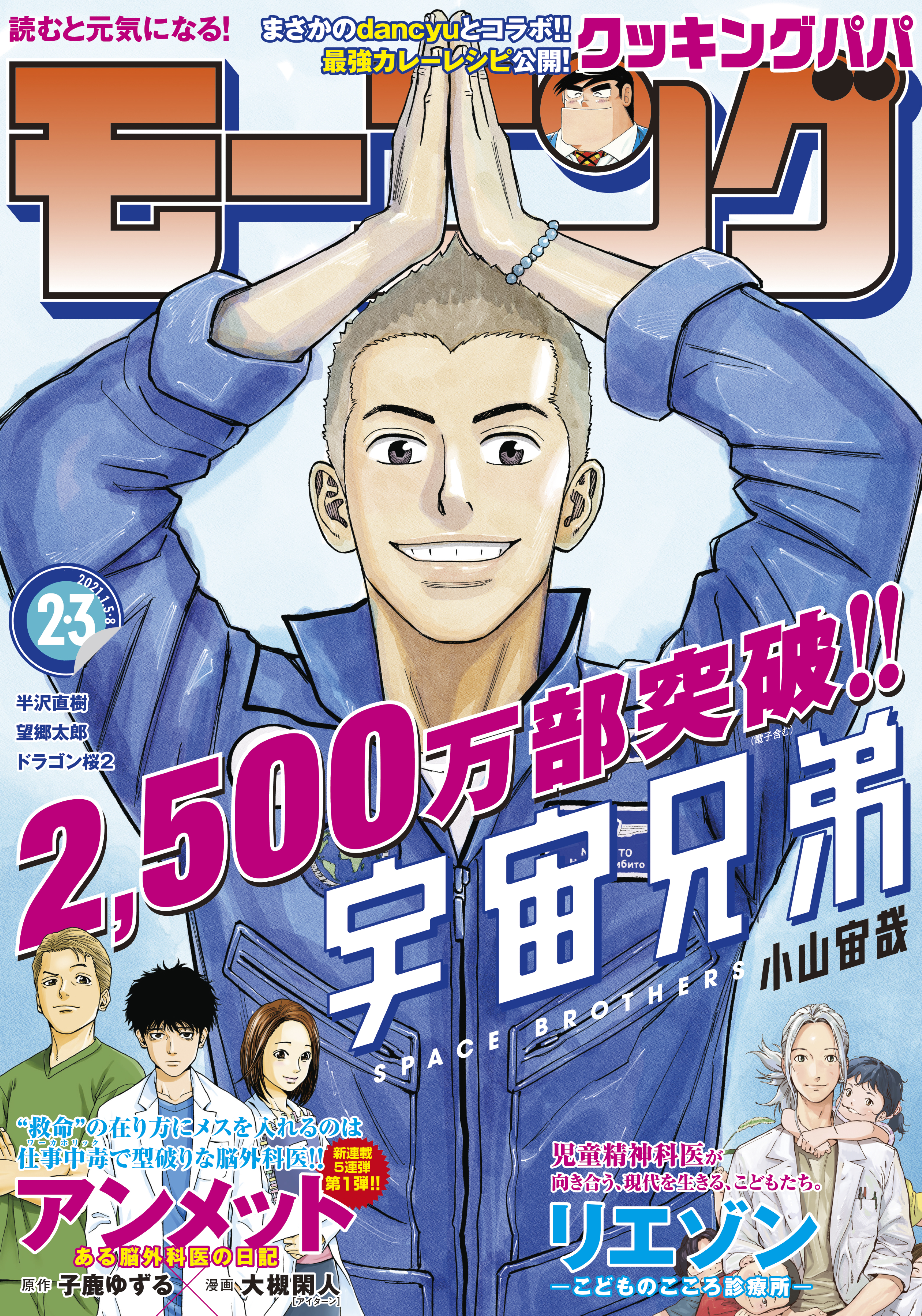 モーニング 21年2 3号 年12月10日発売 漫画 無料試し読みなら 電子書籍ストア ブックライブ