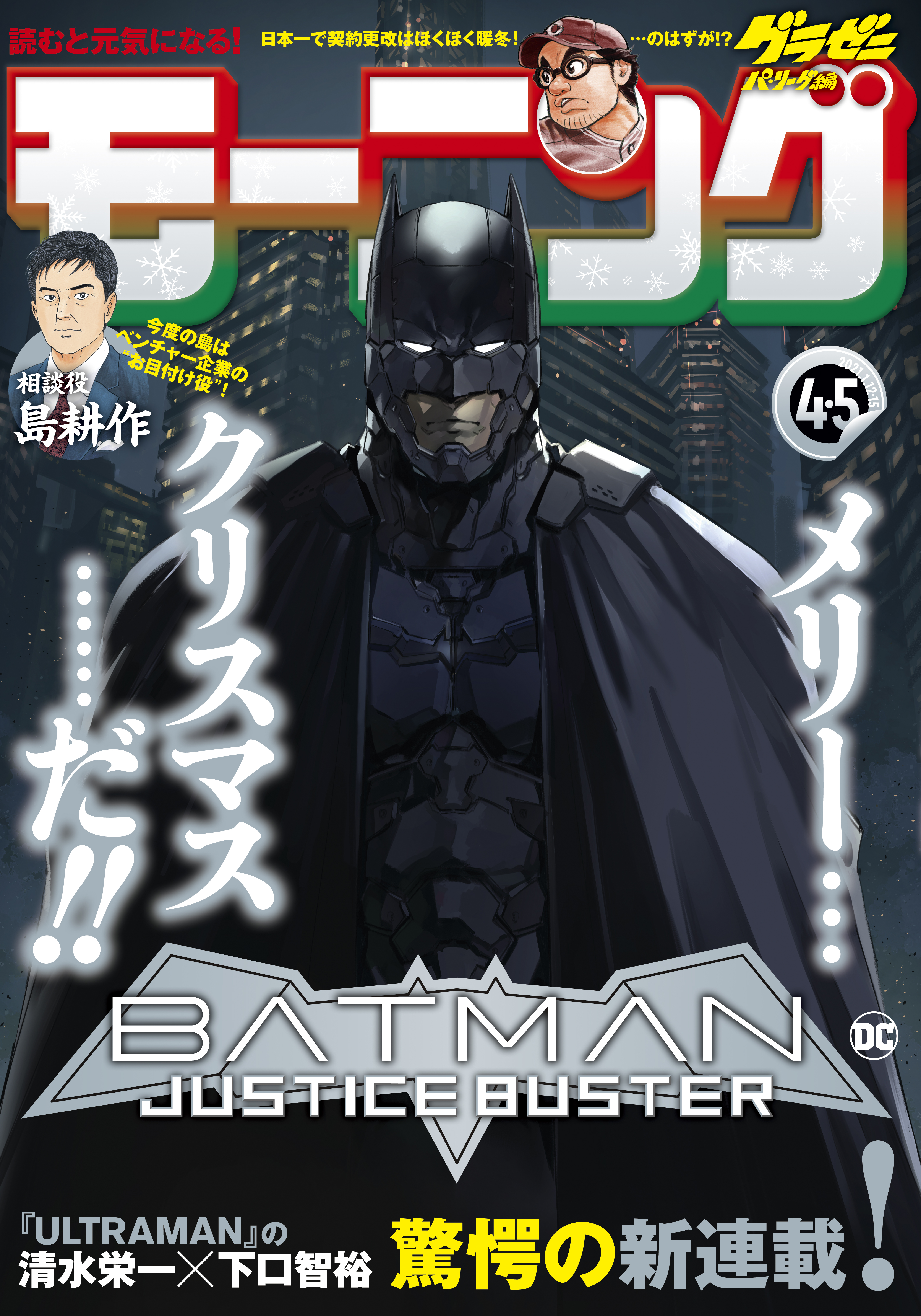 モーニング 21年4 5号 年12月24日発売 漫画 無料試し読みなら 電子書籍ストア ブックライブ