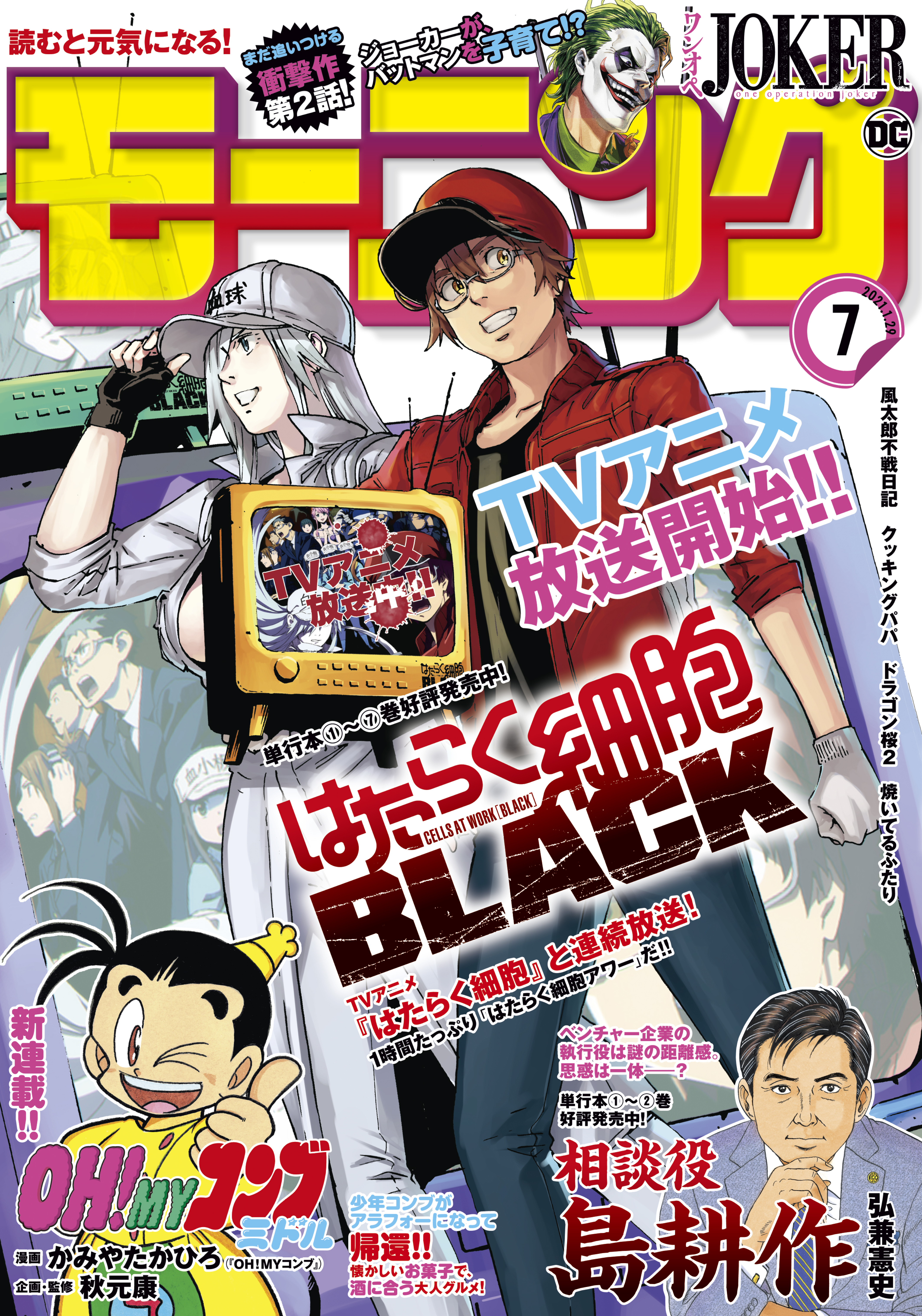 モーニング 21年7号 21年1月14日発売 モーニング編集部 かみやたかひろ 漫画 無料試し読みなら 電子書籍ストア ブックライブ