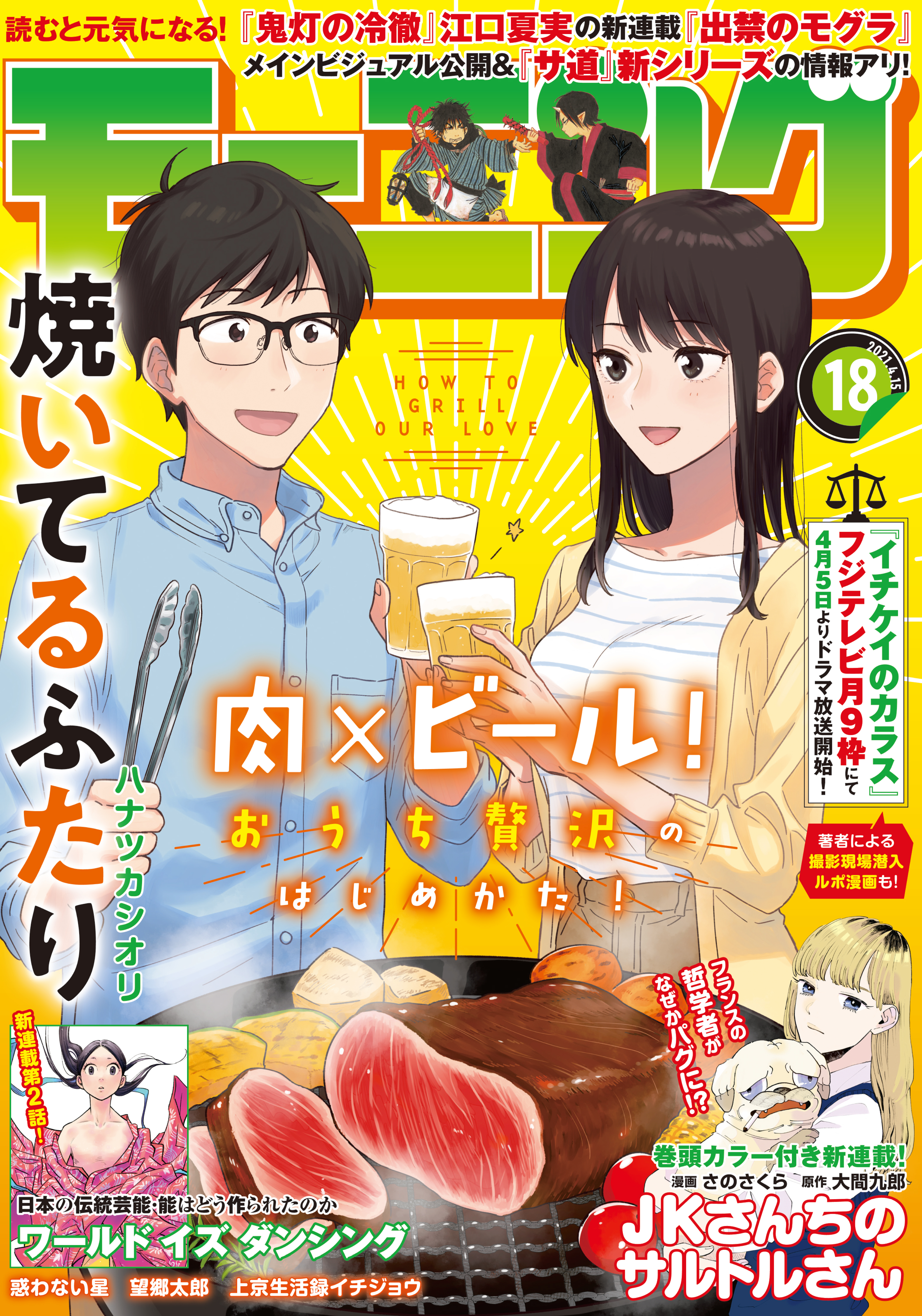 モーニング 21年18号 21年4月1日発売 漫画 無料試し読みなら 電子書籍ストア ブックライブ