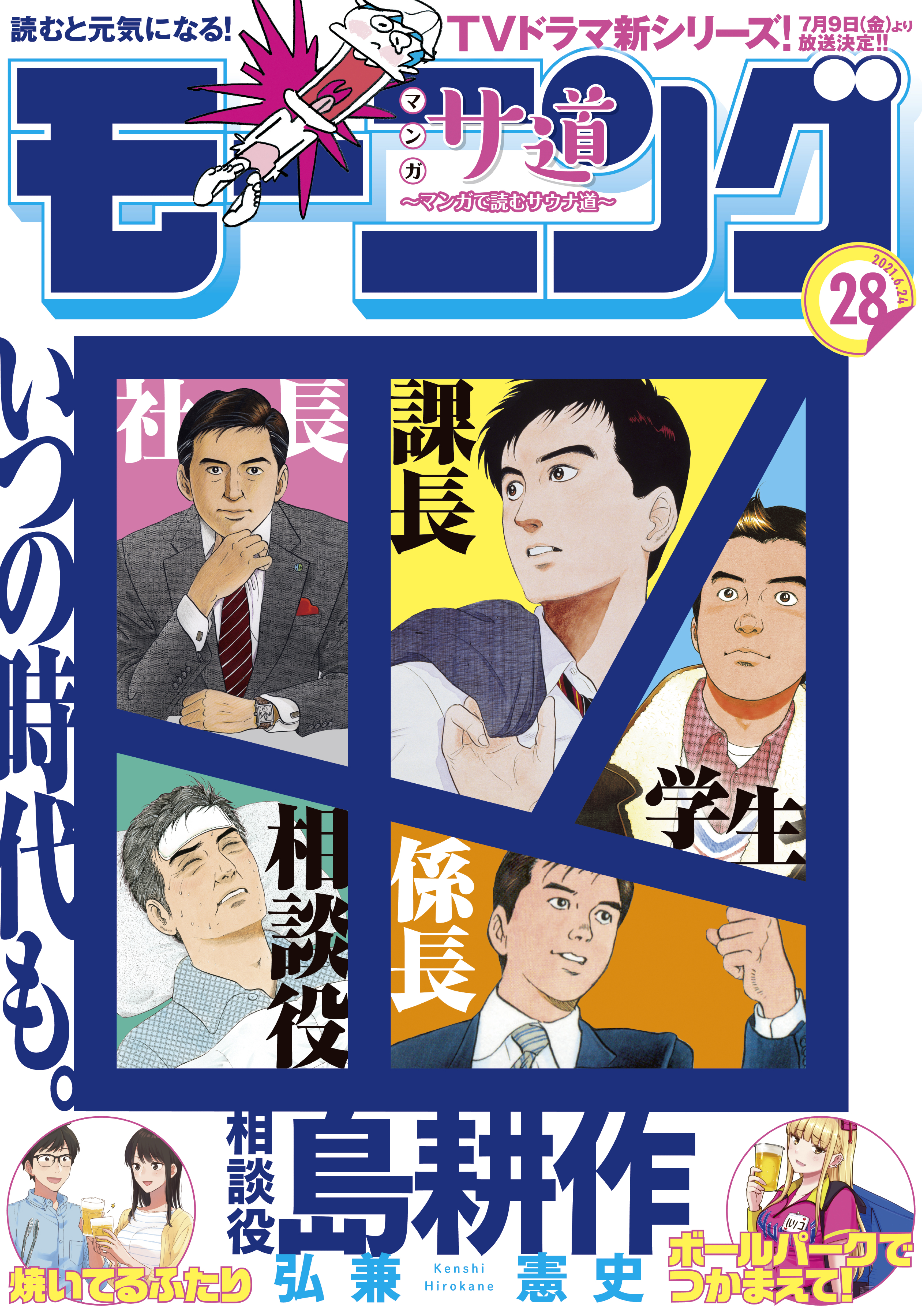 モーニング 21年28号 21年6月10日発売 漫画 無料試し読みなら 電子書籍ストア ブックライブ