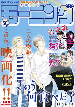 モーニング 21年30号 21年6月24日発売 漫画 無料試し読みなら 電子書籍ストア ブックライブ