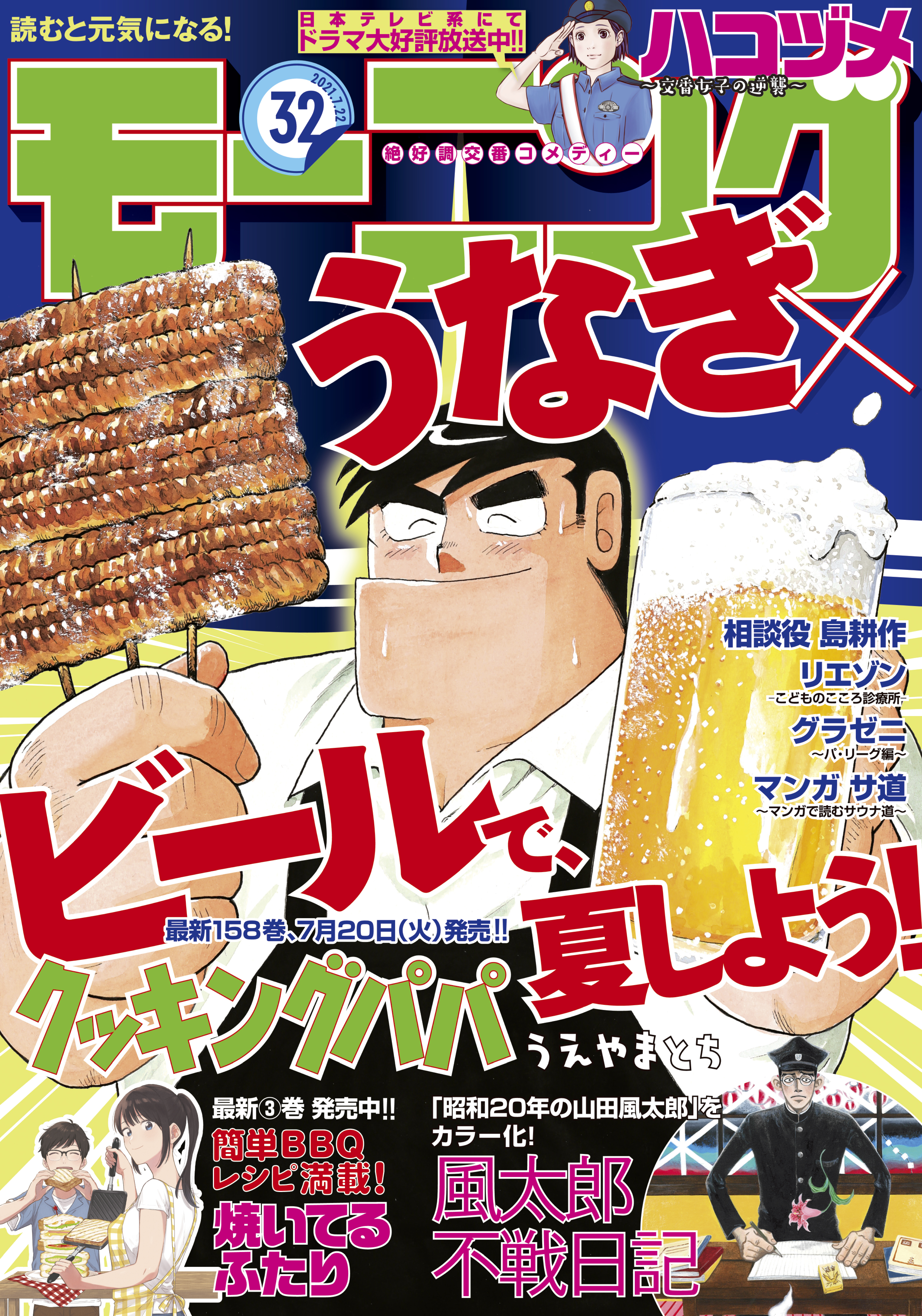 モーニング 21年32号 21年7月8日発売 漫画 無料試し読みなら 電子書籍ストア ブックライブ