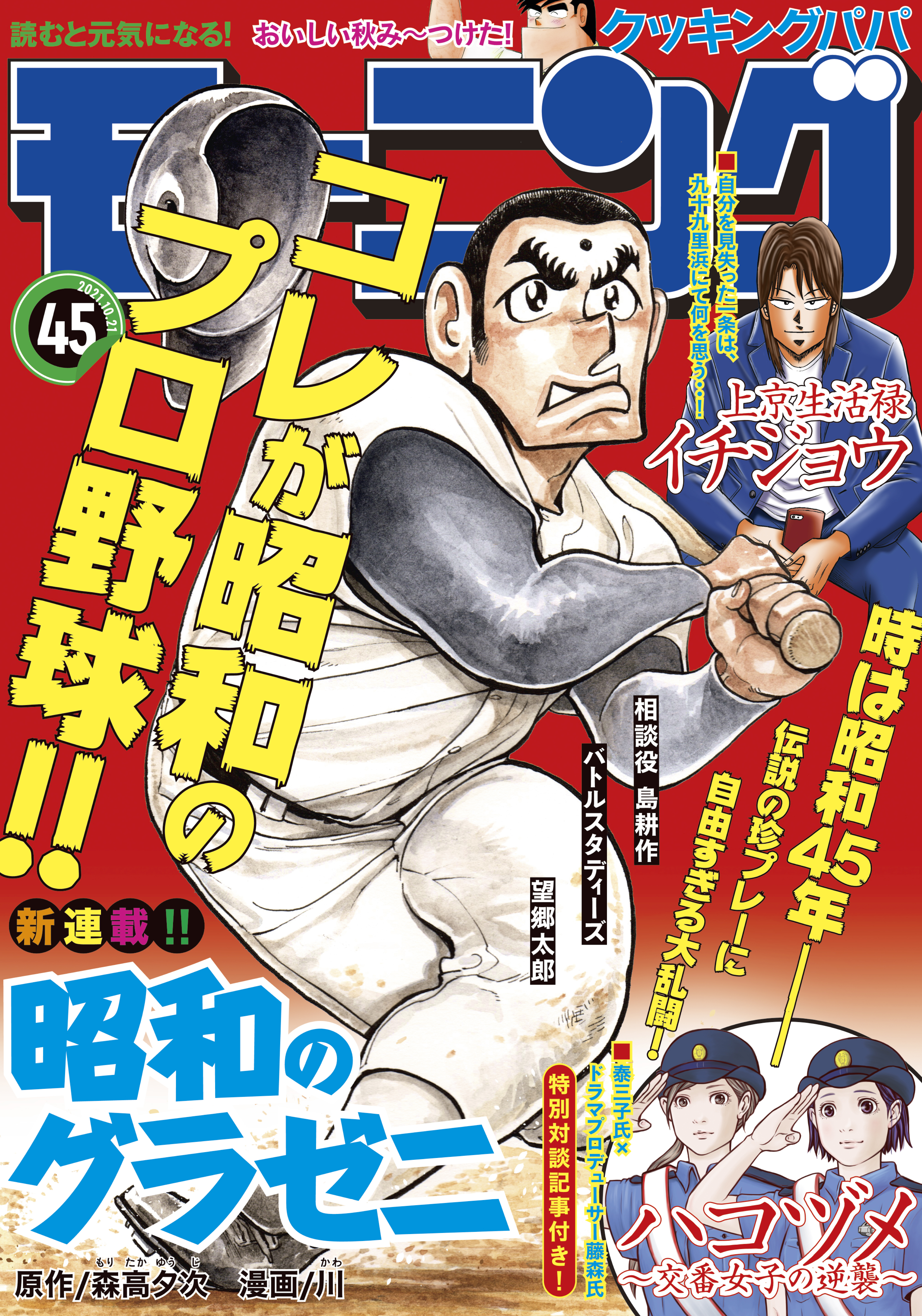 モーニング 21年45号 21年10月7日発売 モーニング編集部 森高夕次 漫画 無料試し読みなら 電子書籍ストア ブックライブ