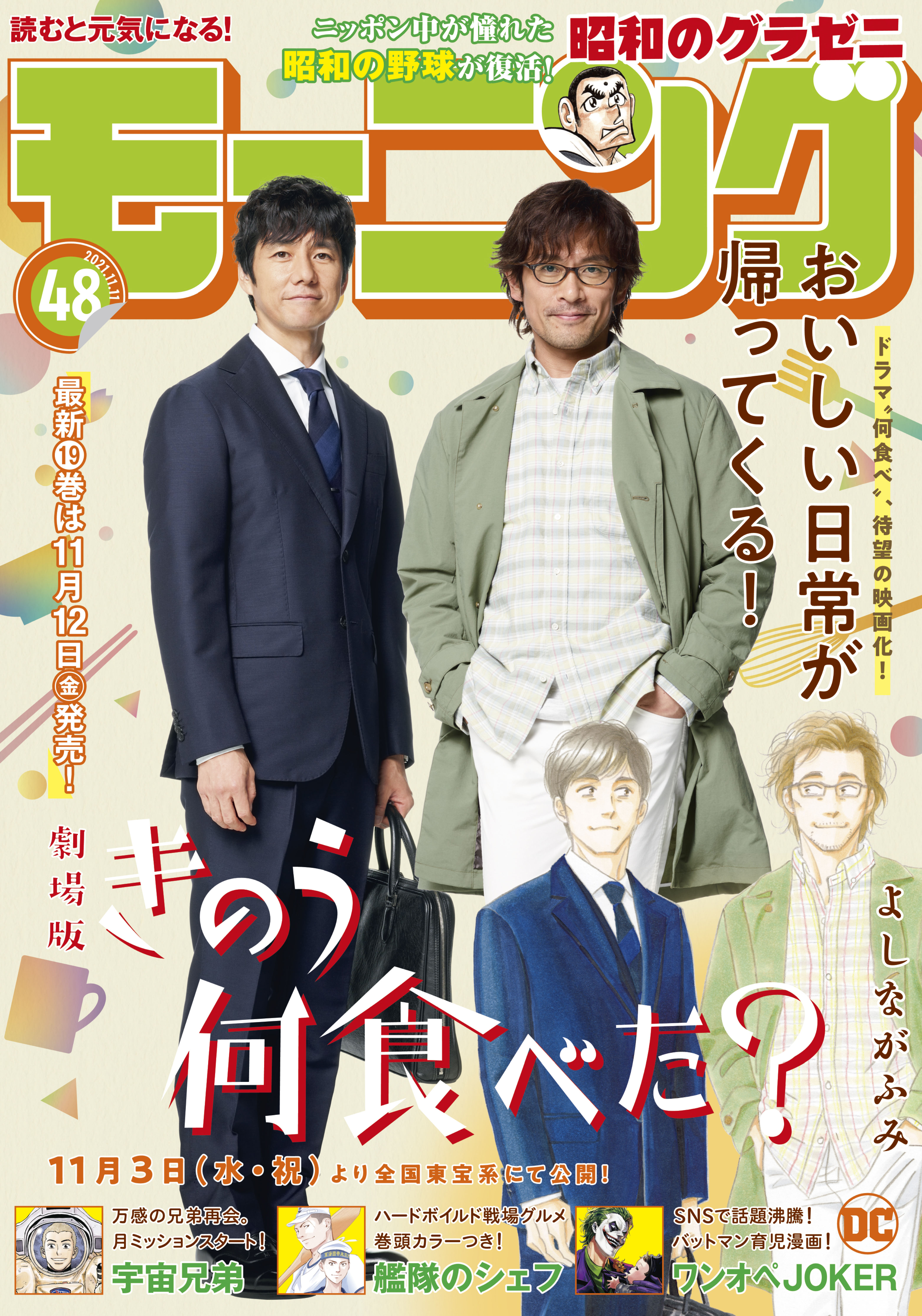 モーニング 2021年48号 [2021年10月28日発売] - モーニング編集部/池田