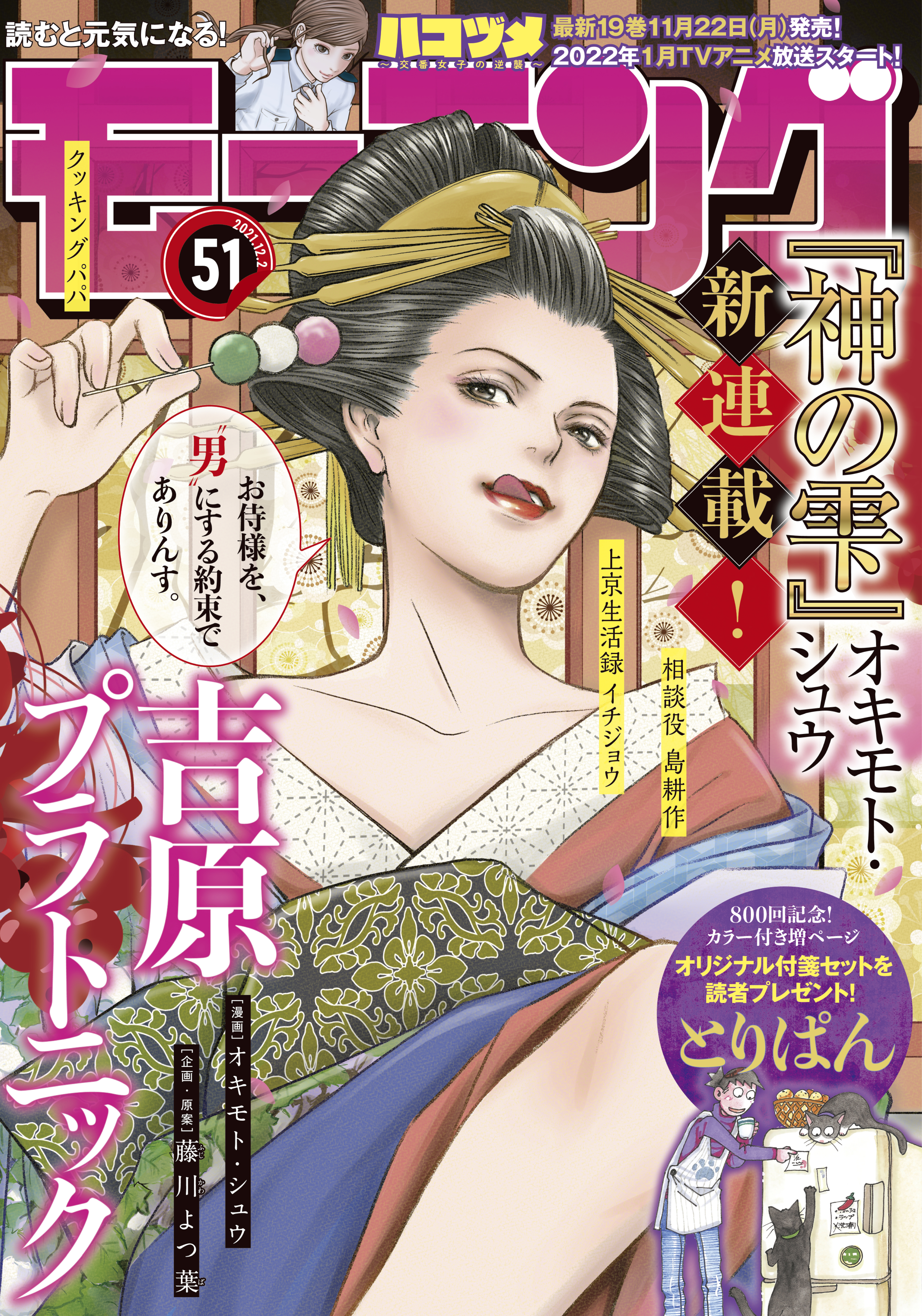 池田邦彦「カレチ」 全5巻完結セット - 全巻セット