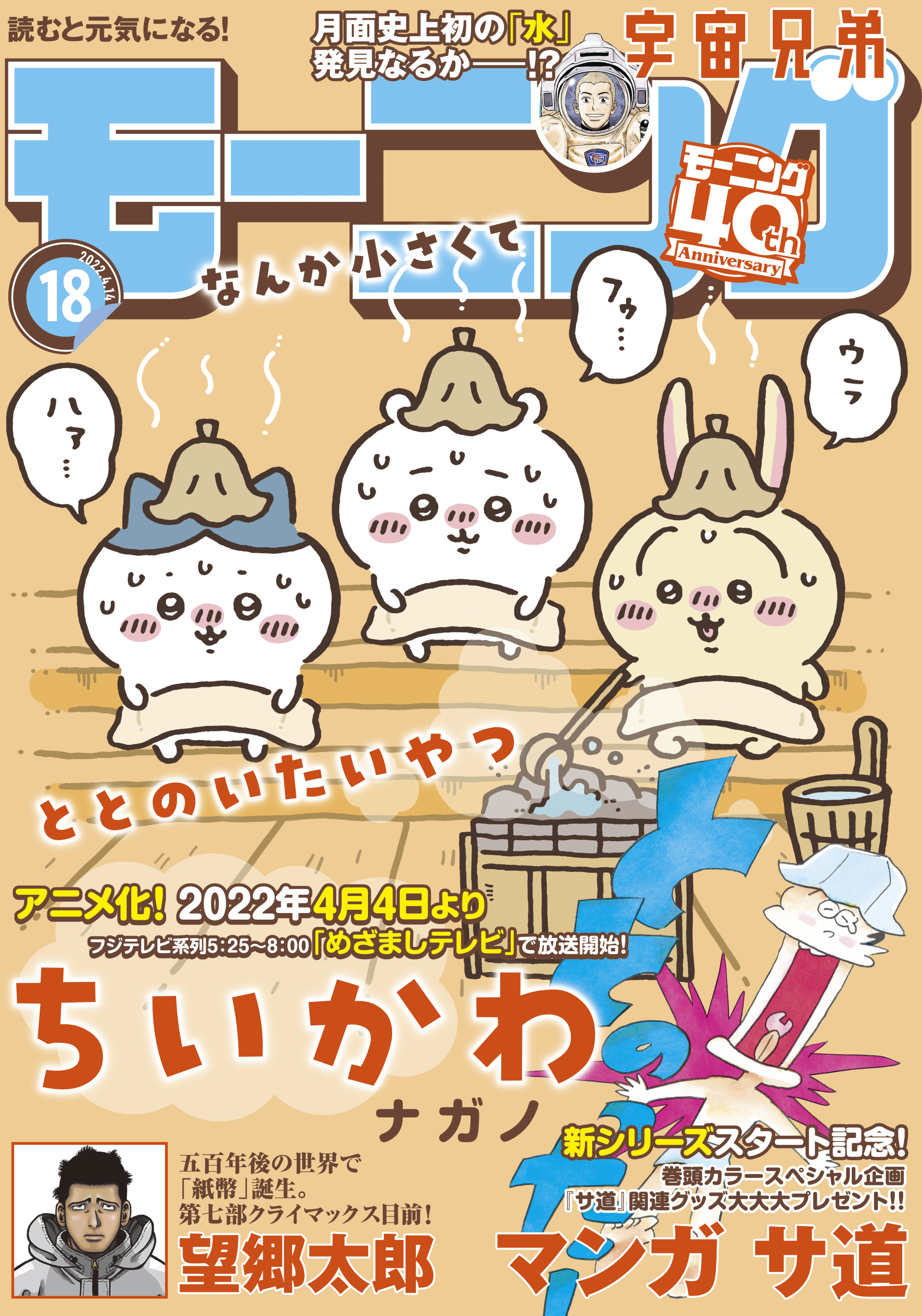 モーニング 22年18号 22年3月31日発売 モーニング編集部 タナカカツキ 漫画 無料試し読みなら 電子書籍ストア ブックライブ