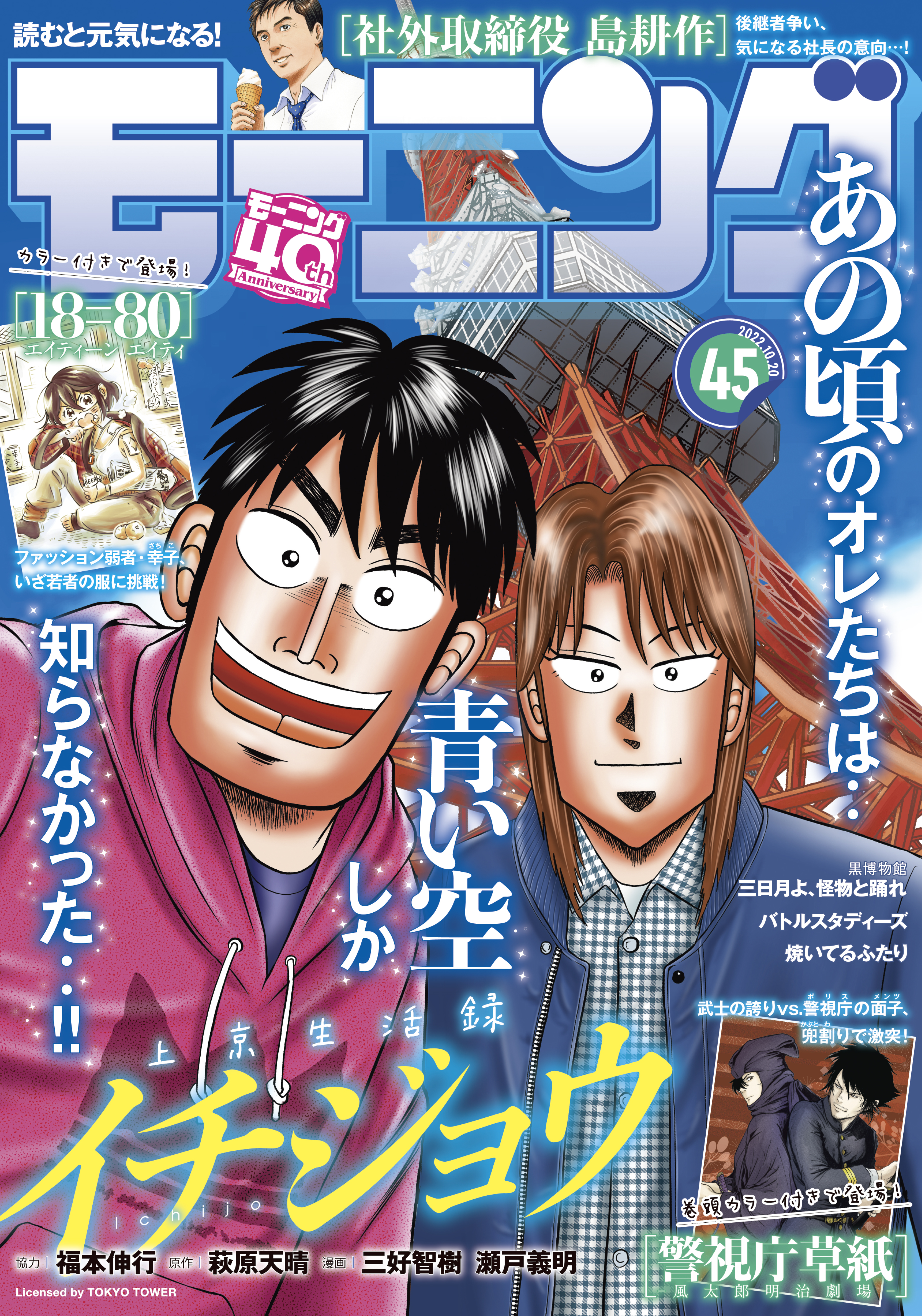 モーニング 2022年45号 [2022年10月6日発売] | ブックライブ