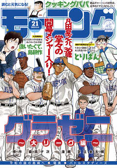 モーニング 2023年21号 [2023年4月20日発売] | ブックライブ