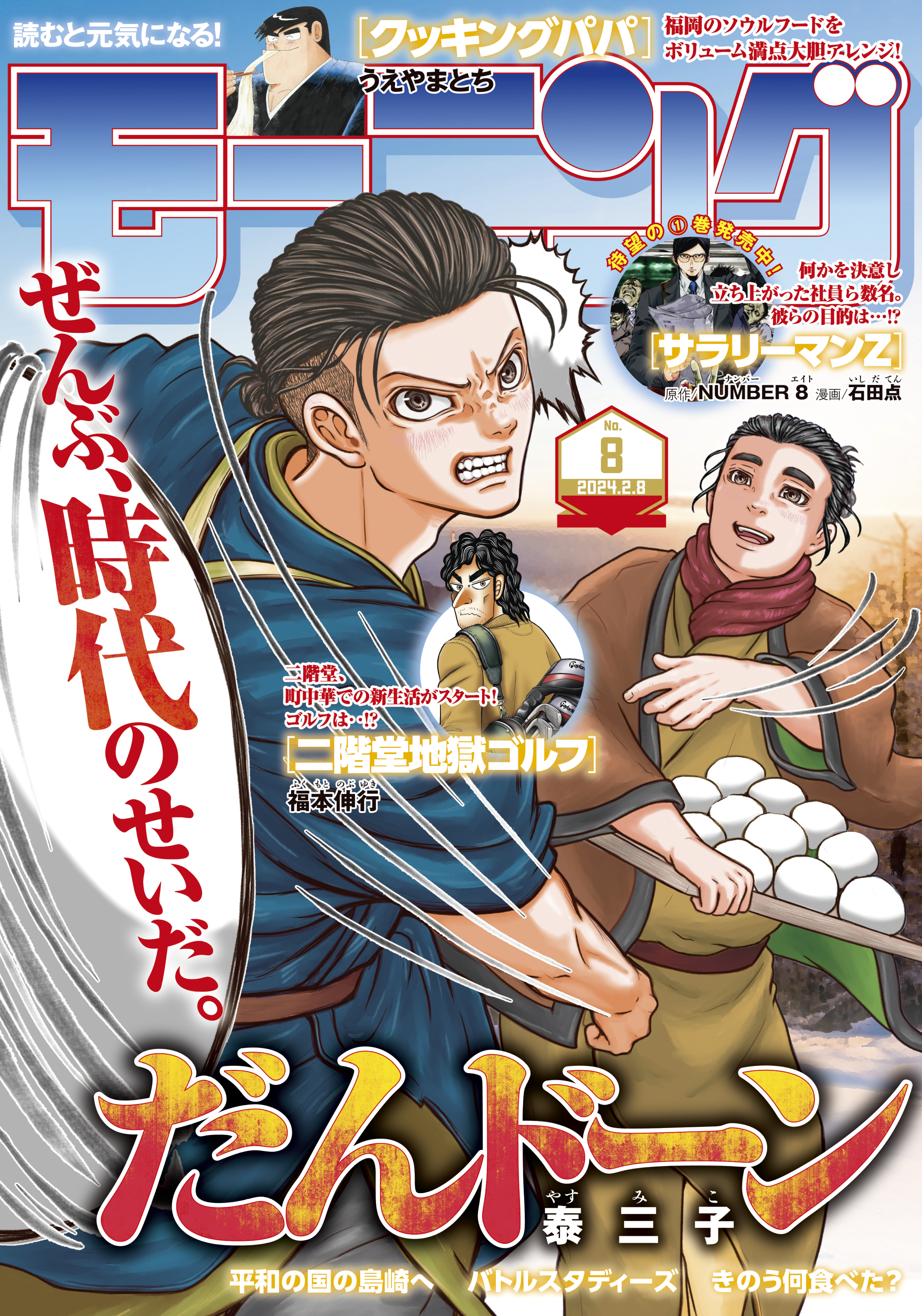 【好評限定品】村上たかし　漫画作品他　５２冊セット 青年