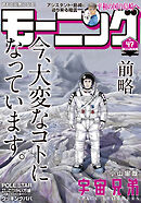 モーニング 2024年47号 [2024年10月24日発売]