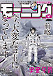 モーニング 2024年47号 [2024年10月24日発売]