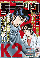 モーニング 2025年1号 [2024年12月5日発売]