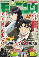 モーニング 2025年8号 [2025年1月23日発売]