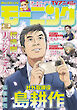 モーニング 2025年20号 [2025年4月17日発売]