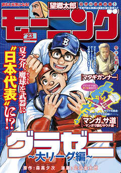 モーニング 2025年23号 [2025年5月8日発売]