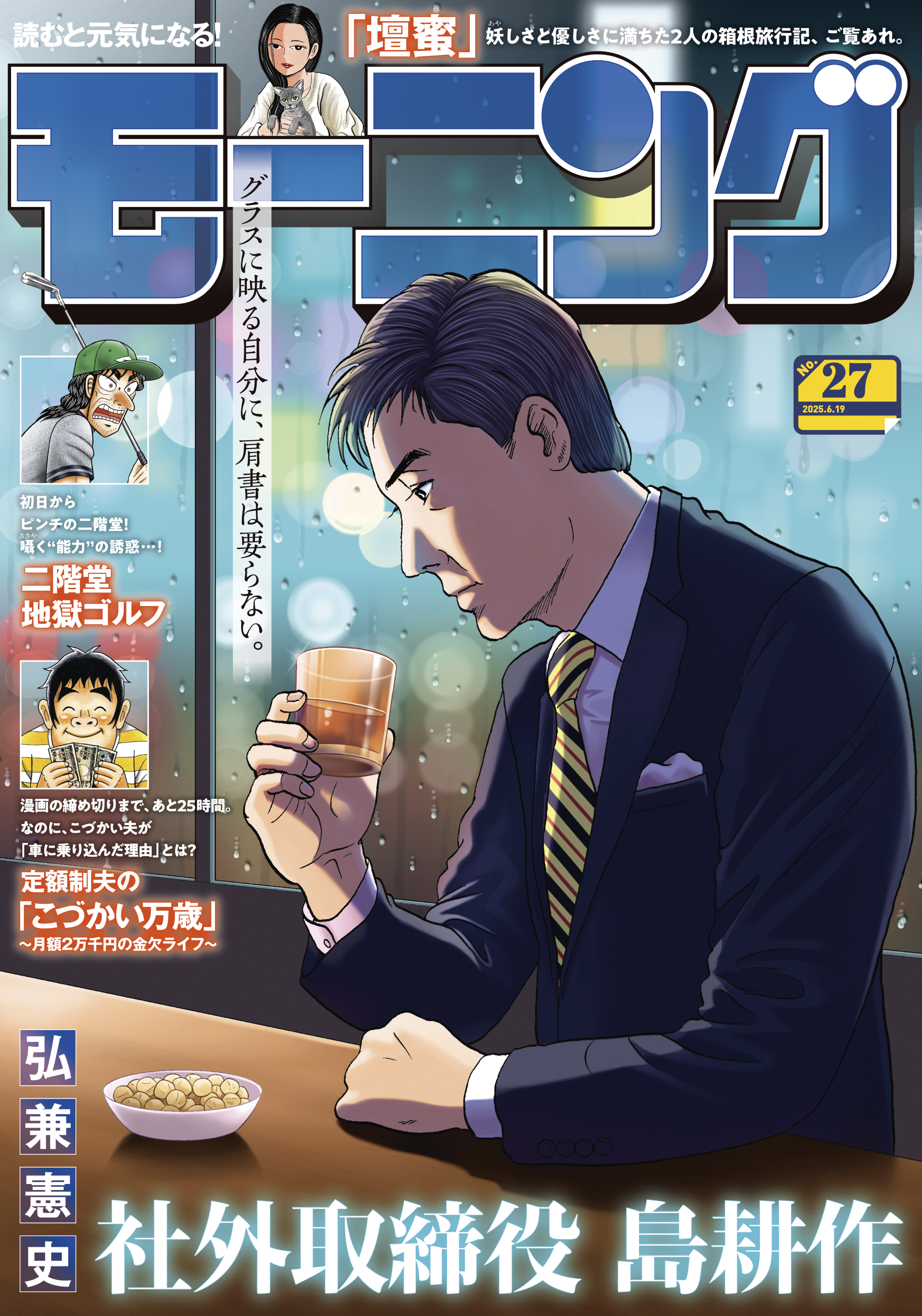 壇蜜　裏　無修正 モーニング 2025年27号 [2025年6月5日発売]（最新刊） - モーニング編集部/清野とおる -  青年マンガ・無料試し読みなら、電子書籍・コミックストア ブックライブ
