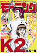 モーニング 2025年29号 [2025年6月19日発売]