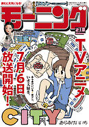モーニング 2025年31号 [2025年7月3日発売]