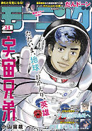 モーニング 2025年34号 [2025年7月24日発売]