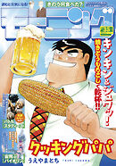 モーニング 2025年35号 [2025年7月31日発売]