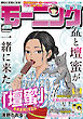 モーニング 2025年36・37号 [2025年8月7日発売]