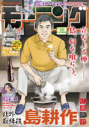 モーニング 2025年40号 [2025年9月4日発売]