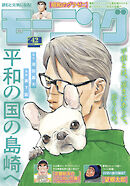 モーニング 2025年42号 [2025年9月18日発売]