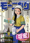 モーニング 2025年45号 [2025年10月9日発売]