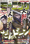 モーニング 2025年47号 [2025年10月23日発売]