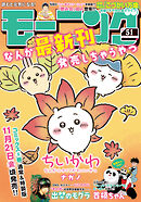 モーニング 2025年51号 [2025年11月20日発売]