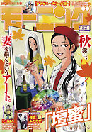 モーニング 2025年52号 [2025年11月27日発売]