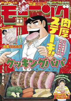 モーニング 2026年2・3号 [2025年12月11日発売]