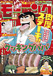 モーニング 2026年2・3号 [2025年12月11日発売]