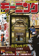 モーニング 2026年7号 [2026年1月15日発売]
