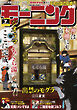 モーニング 2026年7号 [2026年1月15日発売]